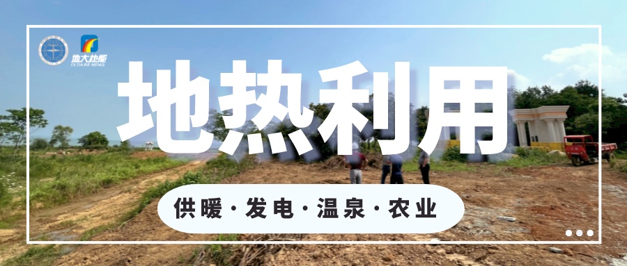 農業(yè)科技展示園溫室大棚水源熱泵項目-地熱供暖制冷-地大熱能 農業(yè)科技展示園溫室大棚水源熱泵項目-地熱供暖制冷-地大熱能