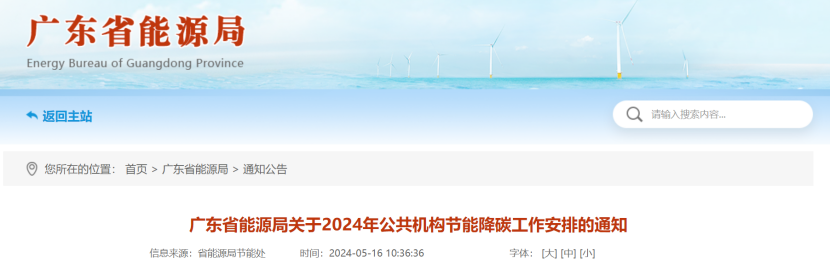廣東省能源局：因地制宜推廣太陽(yáng)能、地?zé)崮?、生物質(zhì)能等可再生能源利用-地大熱能