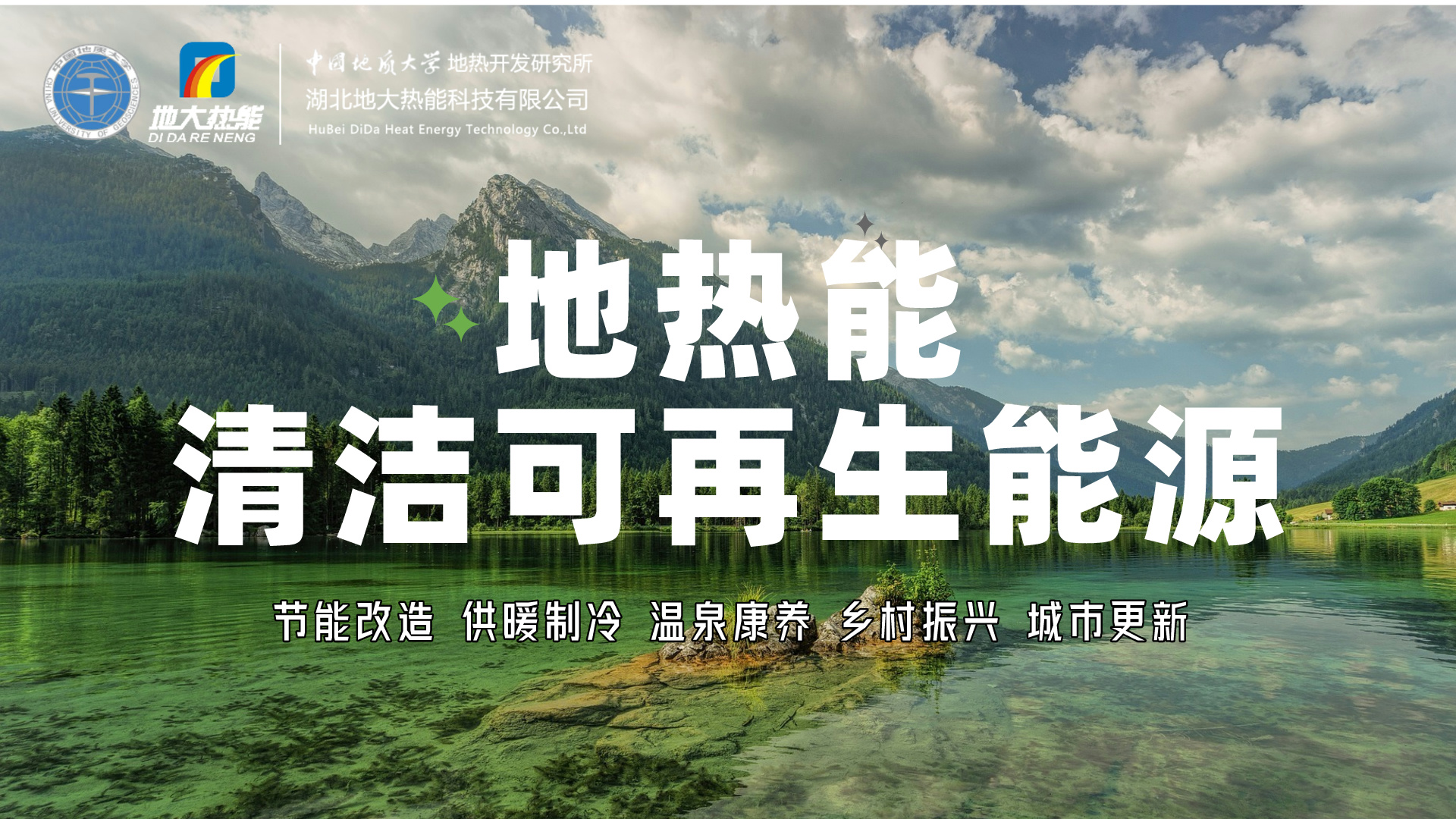 地?zé)崮埽褐︵l(xiāng)村振興的綠色能源-地大熱能 地?zé)衢_發(fā)與利用 地?zé)崮埽褐︵l(xiāng)村振興的綠色能源-地大熱能 地?zé)衢_發(fā)與利用