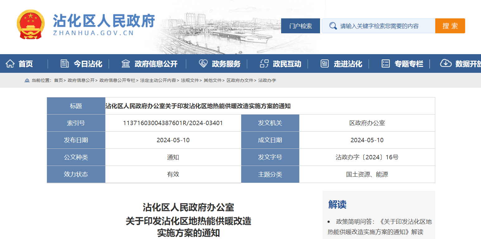 山東濱州沾化發(fā)文！全面啟動(dòng)地?zé)崮芄┡脑?地大熱能 地?zé)衢_發(fā)利用