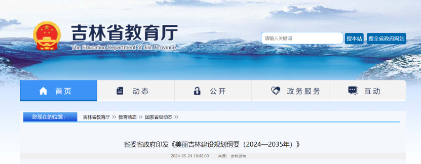 項(xiàng)目總投資17億元！吉林省加快推進(jìn)“全域地?zé)崛龒{” 打造國(guó)家級(jí)新能源生產(chǎn)基地-地大熱能