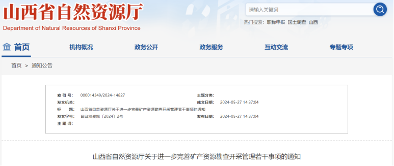 山西新規(guī)出臺！地熱資源勘查開采簡化手續(xù)辦理-地熱開發(fā)利用-地大熱能