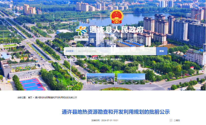 通許縣：地熱資源勘查打頭陣！投資將達3000～5000萬元-地大熱能
