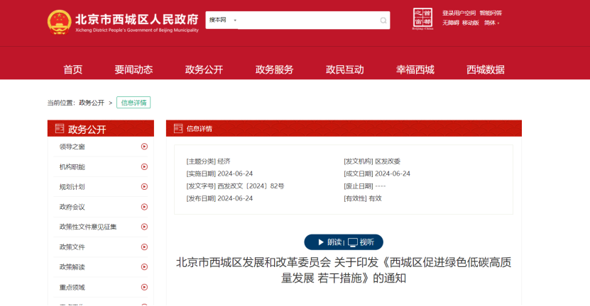 北京西城區(qū):新能源供熱 地源熱泵項(xiàng)目最高獎(jiǎng)補(bǔ)100萬元-地大熱能 北京西城區(qū):新能源供熱 地源熱泵項(xiàng)目最高獎(jiǎng)補(bǔ)100萬元-地大熱能