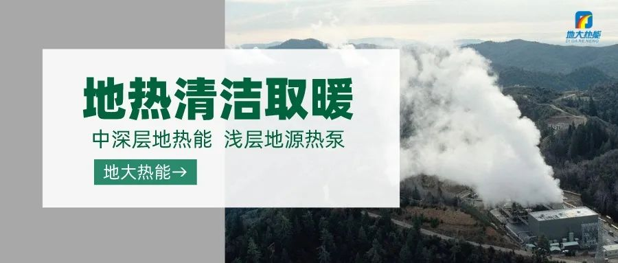 東營經(jīng)濟技術(shù)開發(fā)區(qū)加力實施地熱清潔能源供暖項目-中深層地熱-地大熱能 東營經(jīng)濟技術(shù)開發(fā)區(qū)加力實施地熱清潔能源供暖項目-中深層地熱-地大熱能