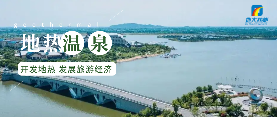 打造龍門溫泉旅游地?zé)岵┪镳^ 加強(qiáng)溫泉文化培育-地大熱能 打造龍門溫泉旅游地?zé)岵┪镳^ 加強(qiáng)溫泉文化培育-地大熱能