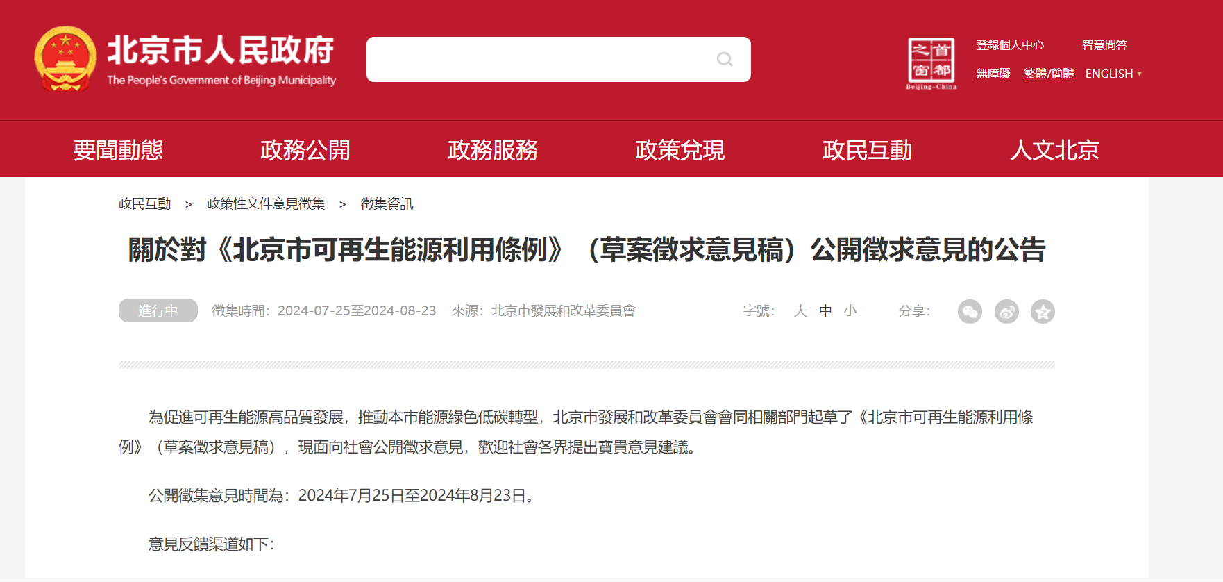 北京立法！科學有序開發(fā)利用淺層、中深層地熱能-地大熱能
