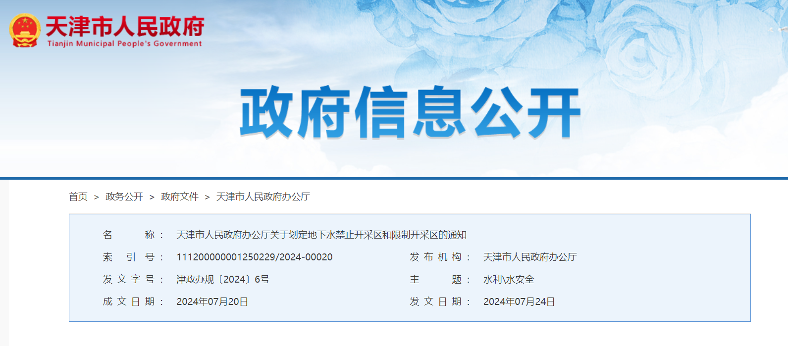 天津政府發(fā)文！全市嚴控新增地下水地源熱泵工程-地大熱能