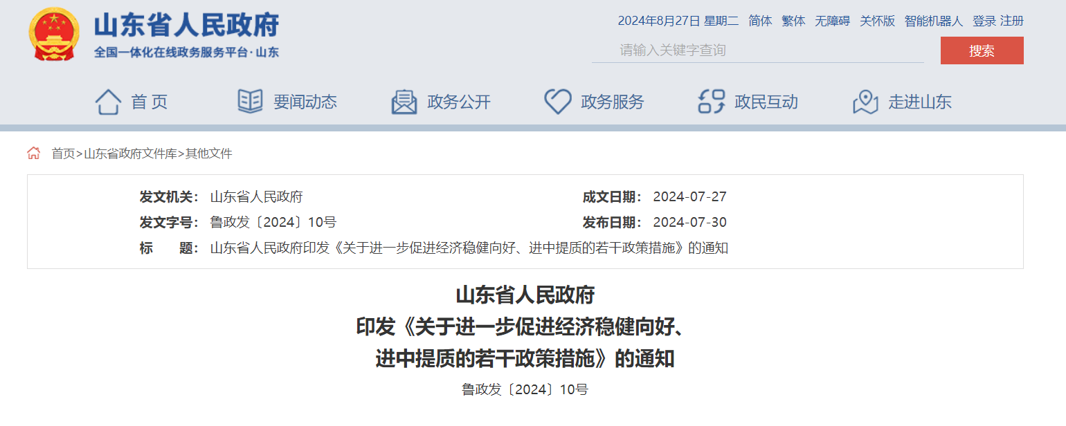 每口地熱開采井最高100萬元財政補貼！山東一地最新發(fā)布-地大熱能