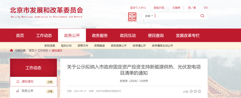 北京公示淺層地源熱泵等擬納入固定資產(chǎn)投資新能源供熱項目清單-地大熱能 北京公示淺層地源熱泵等擬納入固定資產(chǎn)投資新能源供熱項目清單-地大熱能