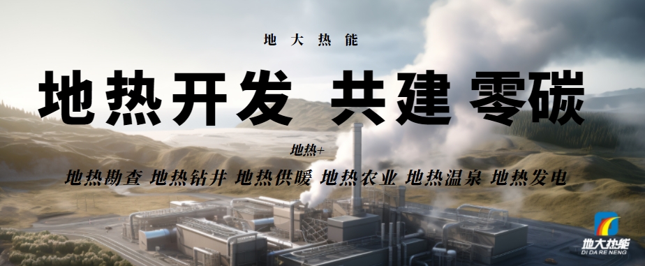 山東今年投入5200萬(wàn)元專項(xiàng)資金加快推進(jìn)地?zé)崮荛_(kāi)發(fā)利用-地大熱能 山東今年投入5200萬(wàn)元專項(xiàng)資金加快推進(jìn)地?zé)崮荛_(kāi)發(fā)利用-地大熱能