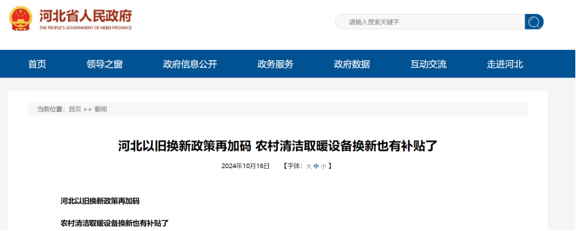 政策再加碼！河北將地源熱泵納入農(nóng)村以舊換新范圍-地大熱能