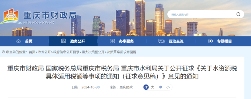 0.005-0.1元！重慶將對(duì)地表水、地下水水源熱泵取用水征稅-地大熱能