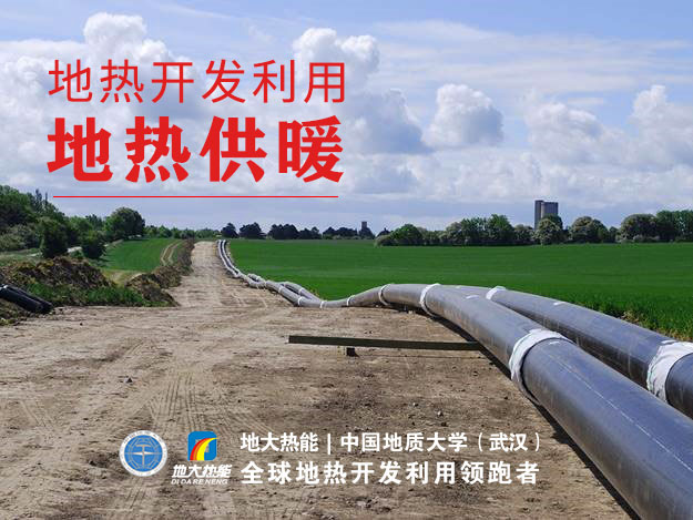 山東沾化：推行地?zé)峁┡?，保障群眾過冬-地?zé)豳Y源開發(fā)利用-地大熱能