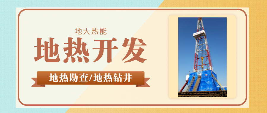你知道鉆井和打井的區(qū)別嗎？-地大熱能