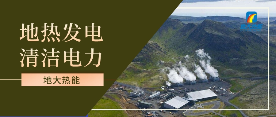 地?zé)岚l(fā)電項(xiàng)目風(fēng)險(xiǎn)分析及融資策略-地大熱能 地?zé)岚l(fā)電項(xiàng)目風(fēng)險(xiǎn)分析及融資策略-地大熱能