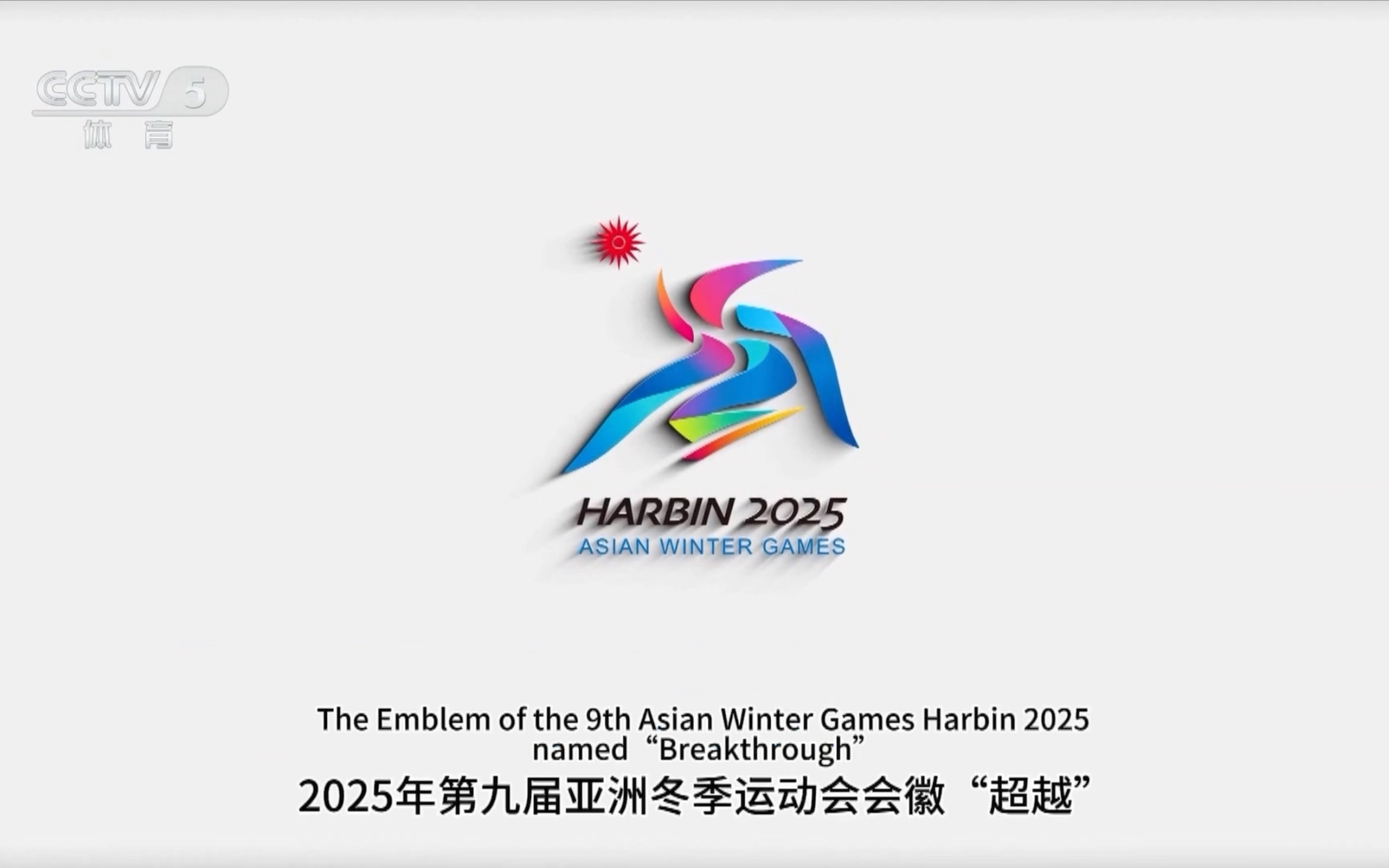 哈爾濱供熱企業(yè)用供熱護航第九屆亞冬會-地熱供暖-地大熱能 哈爾濱供熱企業(yè)用供熱護航第九屆亞冬會-地熱供暖-地大熱能