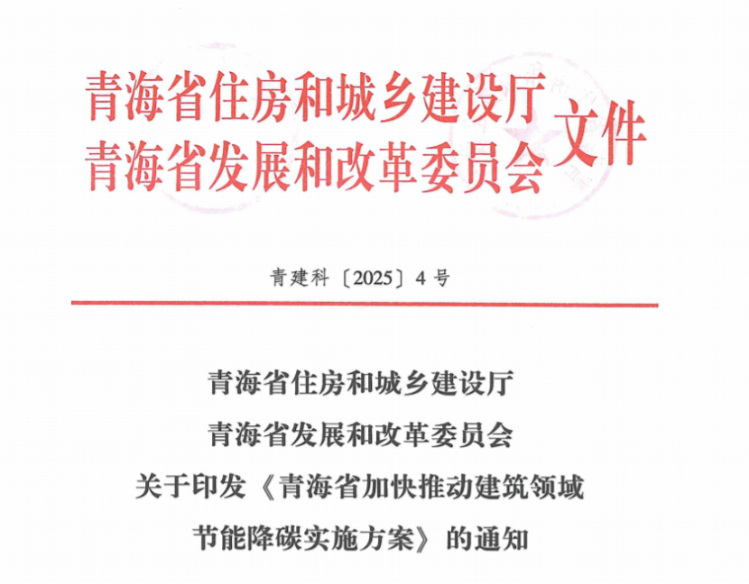 青海推進地?zé)豳Y源建筑應(yīng)用 大力推動建筑用能低碳轉(zhuǎn)型-地大熱能 青海推進地?zé)豳Y源建筑應(yīng)用 大力推動建筑用能低碳轉(zhuǎn)型-地大熱能