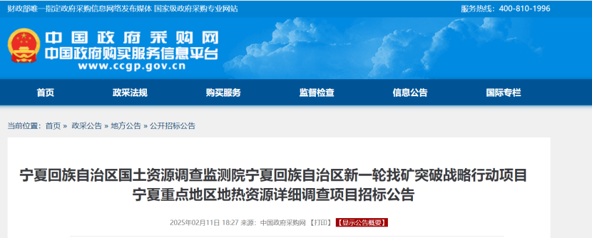 注意！寧夏回族自治區(qū)重點(diǎn)地區(qū)地?zé)豳Y源詳細(xì)調(diào)查項(xiàng)目招標(biāo)-地大熱能