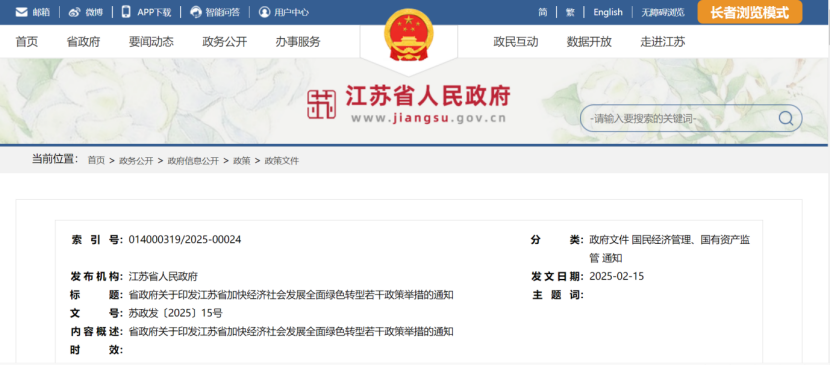 江蘇鎮(zhèn)江：因地制宜開發(fā)生物質(zhì)能、地?zé)崮?加速能源供給低碳轉(zhuǎn)型-地大熱能