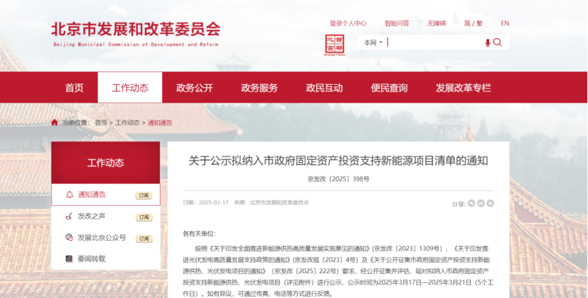 北京投資支持新能源地源熱泵供熱、光伏發(fā)電項(xiàng)目-地大熱能