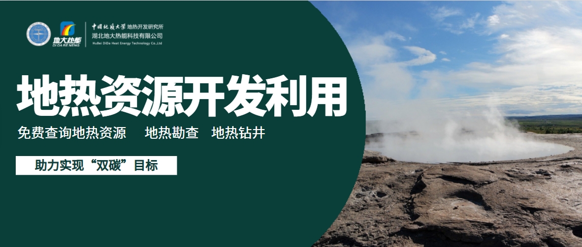 我國地?zé)岣哔|(zhì)量開發(fā)利用存在的問題及策略建議-地?zé)衢_發(fā)利用-地大熱能 我國地?zé)岣哔|(zhì)量開發(fā)利用存在的問題及策略建議-地?zé)衢_發(fā)利用-地大熱能