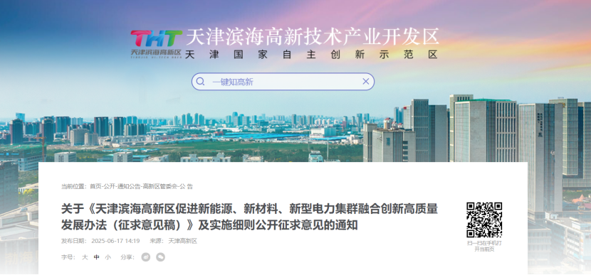 獎補！天津濱海高新區(qū)鼓勵地熱能新能源、新材料、新型電力企業(yè)加大研發(fā)投入-地大熱能