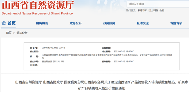 山西省地?zé)嵊糜诠岬暮硕▋r(jià)格為1元/立方米-地?zé)衢_(kāi)發(fā)-地大熱能 山西省地?zé)嵊糜诠岬暮硕▋r(jià)格為1元/立方米-地?zé)衢_(kāi)發(fā)-地大熱能