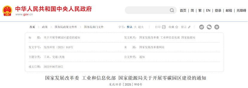 五問五答！精準(zhǔn)剖析零碳園區(qū)建設(shè)的重要意義-綜合能源管理-地大熱能