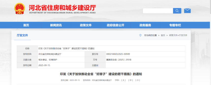 河北發(fā)文！推動地?zé)崮艿瓤稍偕茉磁c綠色建筑融合發(fā)展 加快建設(shè)“好房子”-地大熱能